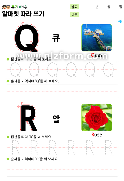 알파벳따라쓰기(대문자Q,R)    미리보기