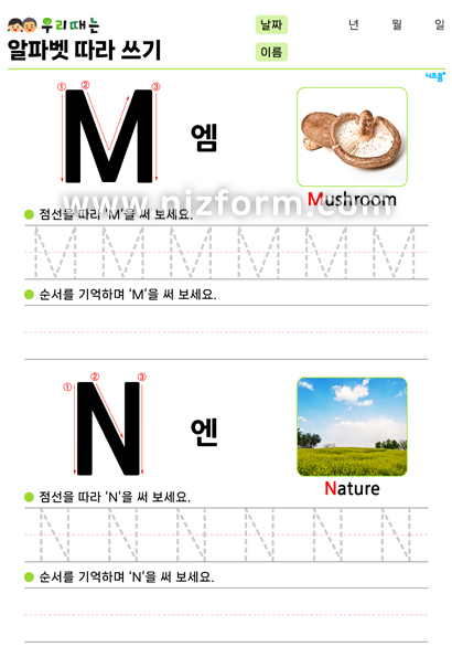 알파벳따라쓰기(대문자M,N)    미리보기