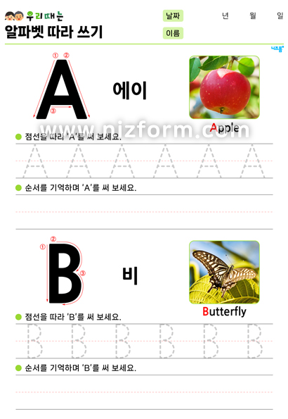 알파벳따라쓰기(대문자A,B) 미리보기