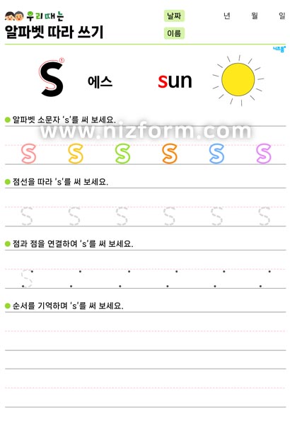 알파벳따라쓰기(소문자s) 미리보기