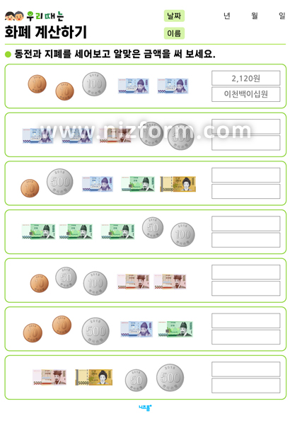 화폐계산하기 미리보기