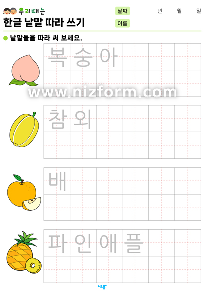 한글낱말따라쓰기(과일/채소/야채) 미리보기