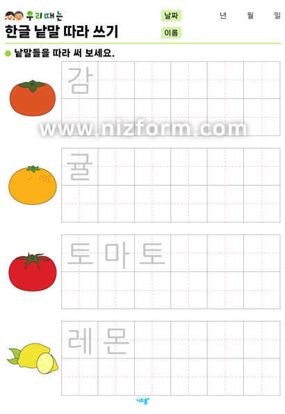 한글낱말따라쓰기(과일/채소/야채) 미리보기