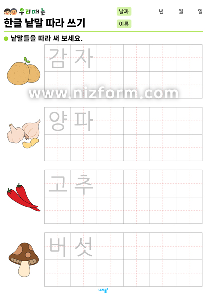 한글낱말따라쓰기(과일/채소/야채) 미리보기