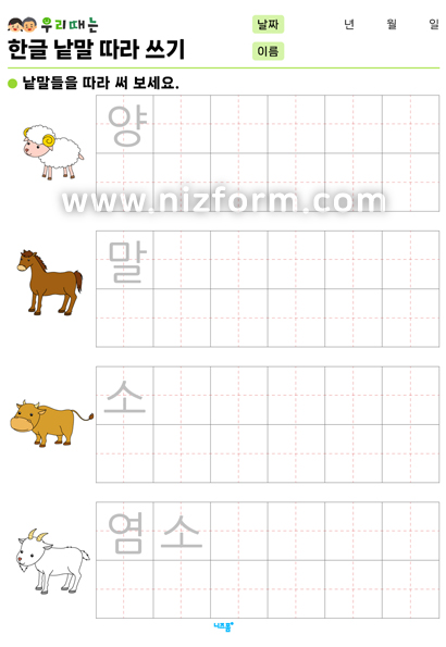 한글낱말따라쓰기(동물/곤충) 미리보기