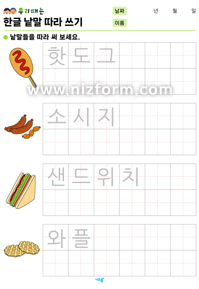 한글낱말따라쓰기(음식/요리) 미리보기