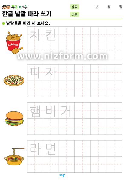 한글낱말따라쓰기(음식/요리) 미리보기