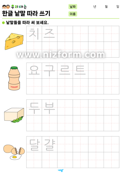 한글낱말따라쓰기(음식/요리) 미리보기