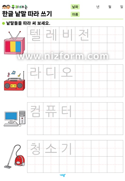 한글낱말따라쓰기(집/생활용품) 미리보기