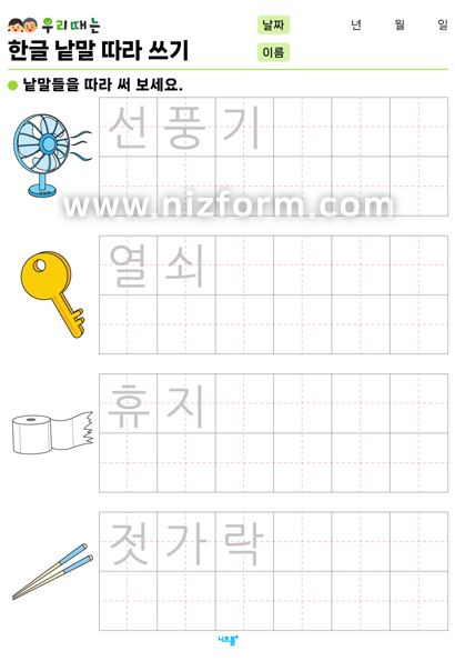 한글낱말따라쓰기(집/생활용품) 미리보기