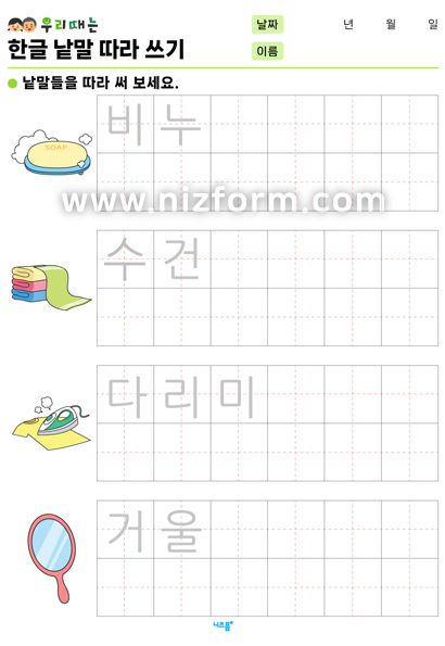 한글낱말따라쓰기(집/생활용품) 미리보기