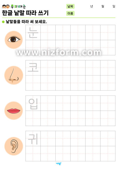 한글낱말따라쓰기(신체/옷/주얼리) 미리보기