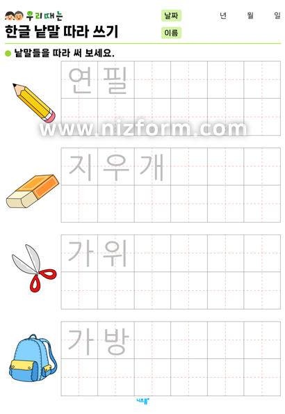 한글낱말따라쓰기(학용품/악기) 미리보기