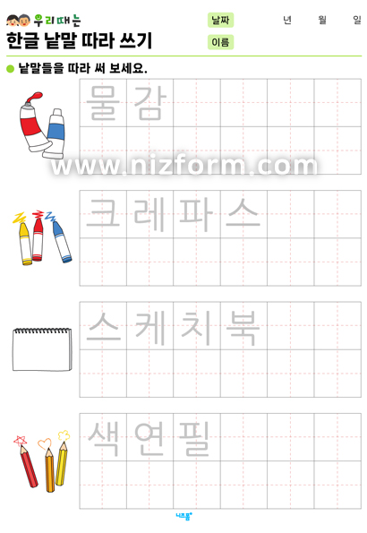 한글낱말따라쓰기(학용품/악기) 미리보기