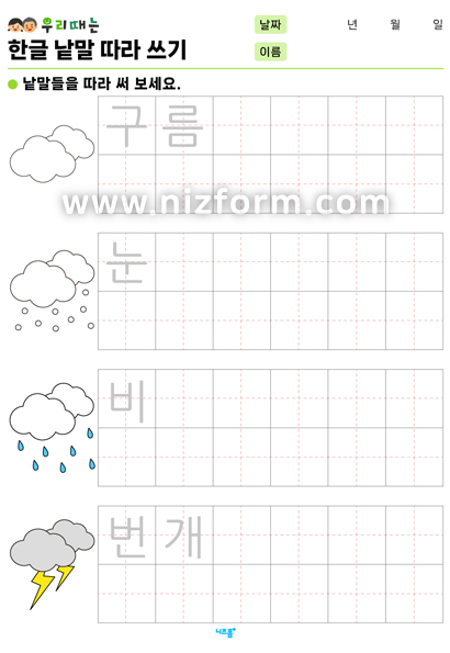 한글낱말따라쓰기(자연/계절) 미리보기