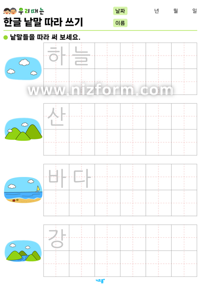 한글낱말따라쓰기(자연/계절) 미리보기