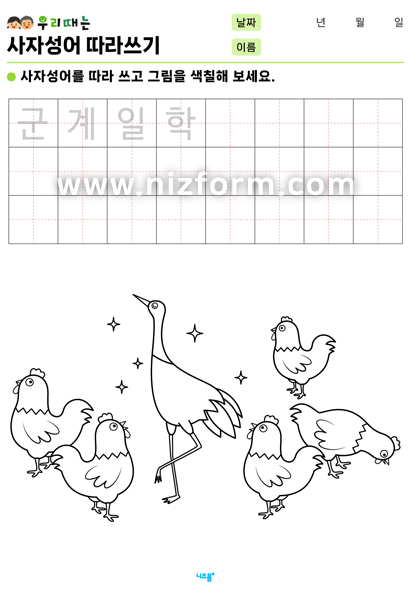 사자성어따라쓰기(군계일학) 미리보기