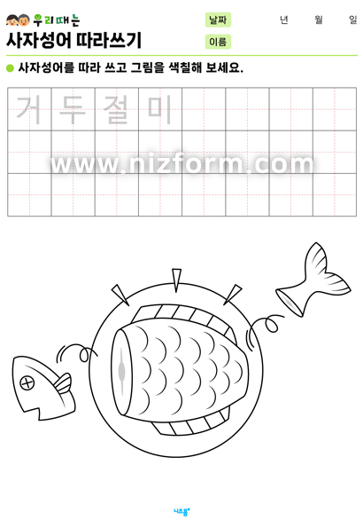 사자성어따라쓰기(거두절미) 미리보기