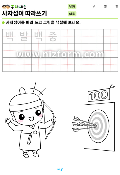 사자성어따라쓰기(백발백중) 미리보기