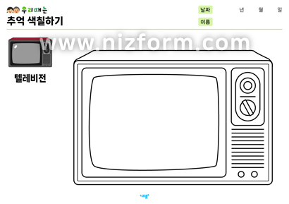 추억색칠하기(텔레비전) 미리보기