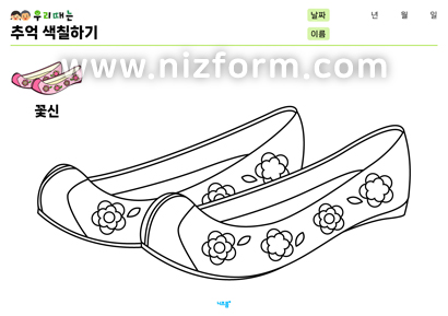 추억색칠하기(꽃신) 미리보기