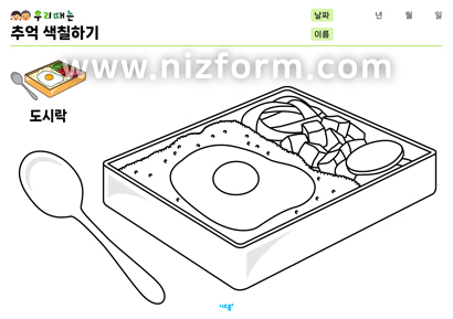 추억색칠하기(도시락) 미리보기