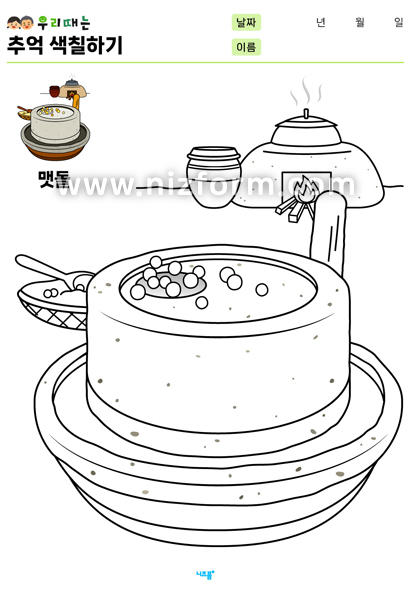 추억색칠하기(맷돌) 미리보기