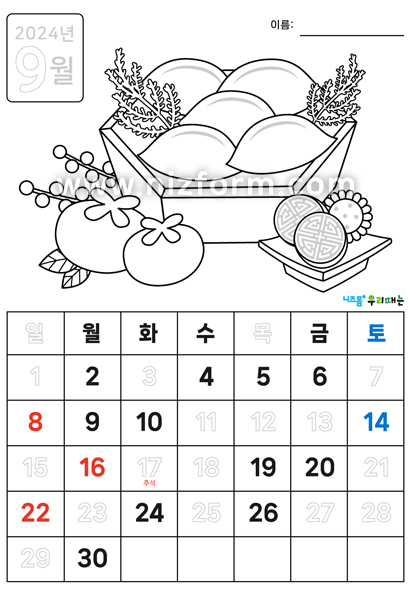 2024년달력_달력만들기(9월) 미리보기