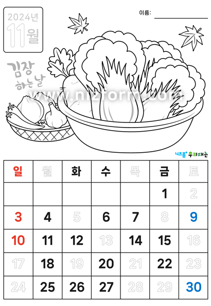 2024년달력_달력만들기(11월) 썸네일