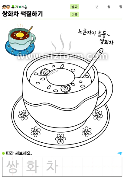 쌍화차색칠하기 미리보기