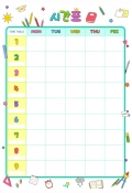 초등학교시간표(주5일)(학용품) 미리보기 이미지